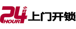 海东开锁公司